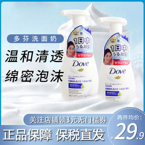 Dove/多芬氨基酸洗面奶160ml*2深层清洁温和洁面乳