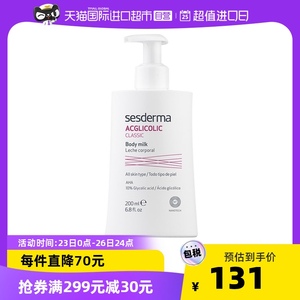 sesderma果酸身体乳润肤乳保湿滋润去鸡皮200ml秋冬美白全身滋润