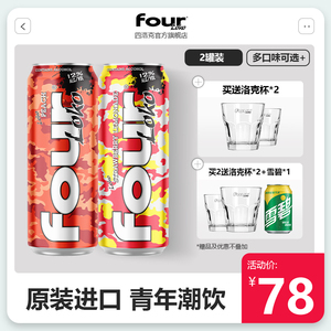 Fourloko四洛克酒预调鸡尾酒美国进口微醺特调酒果味网红酒2瓶装