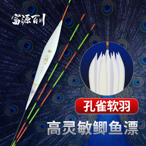 富源百川春夏轻口浮漂孔雀羽高灵敏鱼漂品牌醒目漂鲫鱼漂正品套装