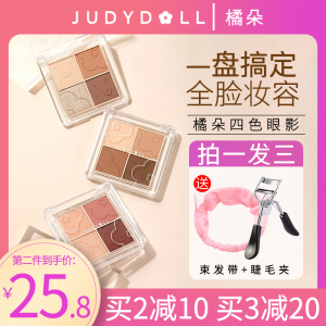 JudydoLL/橘朵四色眼影彩妆朵朵盘哑光亮片闪珠光奶茶学生眼影盘