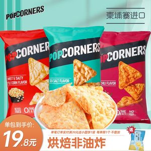 popcorners玉米片玉米脆网红进口健身原味粗粮零食膨化小吃142g