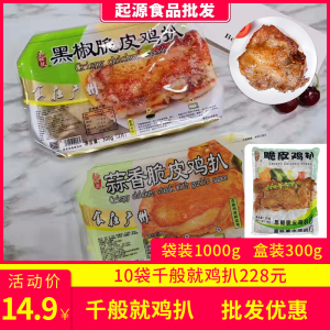 起源千般就脆皮蒜香黑椒鸡扒排无骨腿肉商用冷冻半成食品1kg10片