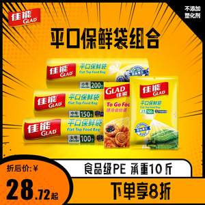 佳能平口保鲜袋家用食品级冰箱冷冻点断大号小号收纳袋加厚食品袋