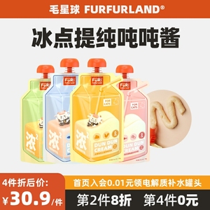 FurFurLand毛星球冰点提纯牛乳吨吨酱罐成幼猫零食猫条补水肉泥