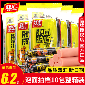 双汇火腿肠泡面搭档火腿肠80支泡面拍档即食香肠休闲零食小吃整箱