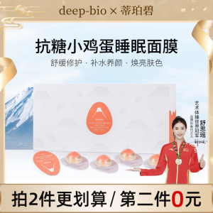 deepbio 蒂珀碧夜间亮颜修护面膜涂抹式抗糖化保湿补水睡眠面膜