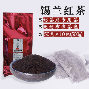 锡兰红茶奶茶店专用台式珍珠奶茶原料茶叶无纺布煮茶茶包50g*10袋