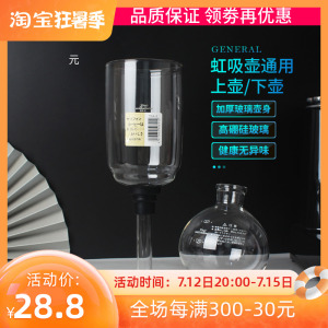 通用虹吸壶配件咖啡壶上下座虹吸式玻璃上壶过滤器TCA-2/3/5人份