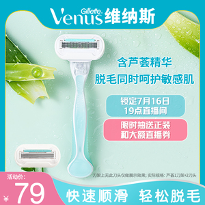 吉列venus剃毛刀敏感肌芦荟刮毛刀女士便携脱毛刀手动