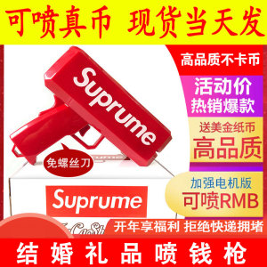 喷钱手抢supreme结婚网红吐钱机神器接亲堵门撒币吐钞票机玩具枪