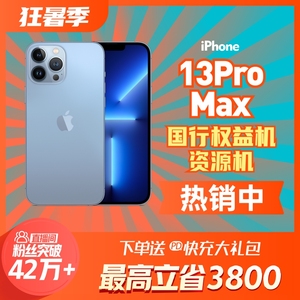 Apple/苹果 iPhone 13 Pro Max 13Pro 国行原封BS资源机领券立减