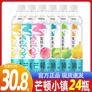 今麦郎芒顿小镇饮料500ml*24瓶多口味整箱水果味饮品夏季清凉饮品