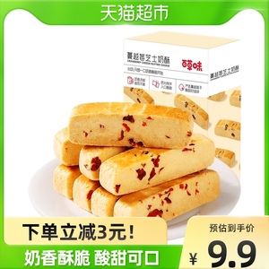 百草味蔓越莓芝士奶酥155g饼干曲奇网红零食小吃休闲食品高颜值