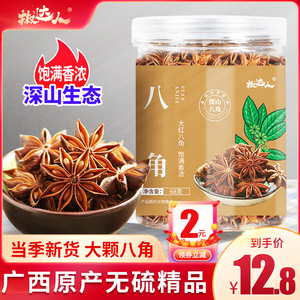 椒达人八角大料干货精品全干八角花椒组合香料调料广西大茴香