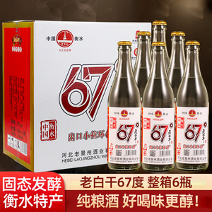 河北老白干67度整箱6瓶装高度纯粮食白酒固态浓香型 衡水高粱酒水