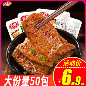 多旺手撕素肉豆干大牛排50包怀旧休闲零食小吃豆腐干人造肉下饭菜