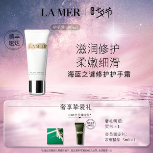 【七夕礼物】海蓝之谜修护手霜100ml 柔嫩细滑肌肤保湿防干燥