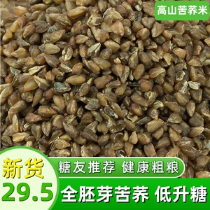 云南黑苦荞米2500g 颗粒饱满健康糙荞麦米杂粗粮5斤胚芽新货特产