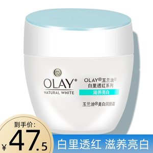 Olay美白润肤霜50g白里透红滋润化妆品素颜面霜女官方旗舰店正品