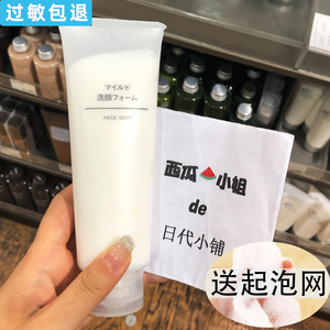 日本muji无印良品洗面奶女男敏感肌温和深层清洁洁面乳保湿控油