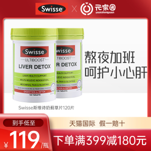 swisse奶蓟草澳洲旰片解酒醒酒护熬夜肝脏保水飞蓟肝保健品swiss