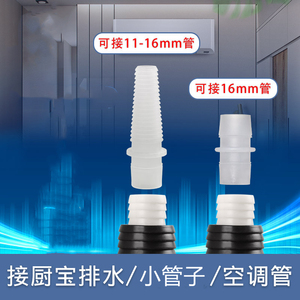 空调排水管转接头冷凝水管延长烘干机半自动迷你洗衣机进水管内16