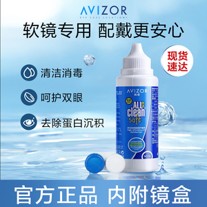 avizor优卓优洁隐形眼镜护理液60ml小瓶装便携式 美瞳去除蛋白