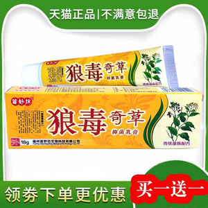 狼毒奇草抑菌乳膏皮肤瘙痒草本抗菌狼毒软膏正品止痒膏脖子长藓癣