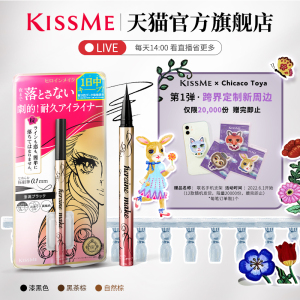 【官方正品】新品KISSME闪耀持妆细滑进口眼线液笔 持久不易晕染