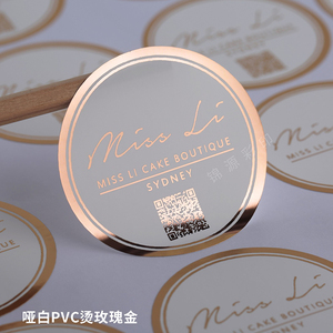 定制烫金不干胶标签PVC贴纸商标透明防水订做封口贴瓶贴logo印刷