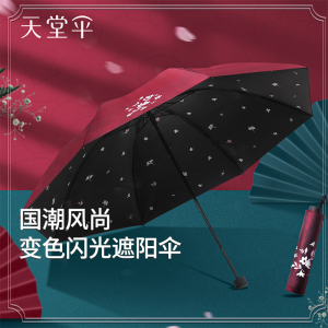 天堂伞太阳伞夏防晒防紫外线森系复古遮阳伞折叠晴雨两用雨伞女