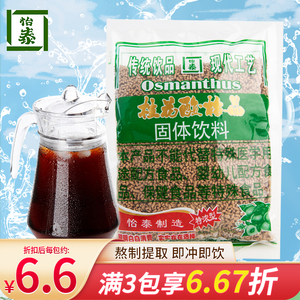 怡泰桂花酸梅晶300g自制酸梅汤汁粉原材料包速溶冲饮饮料商用家用