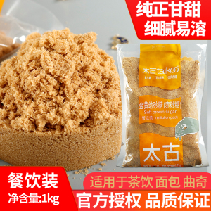 太古金黄幼砂糖1kg 黄糖棕糖黄砂糖食用糖曲奇饼干甜品烘焙原材料