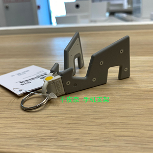 IKEA宜家于皮奈 手机支架 懒人桌面支撑架创意钥匙扣便携小巧学生