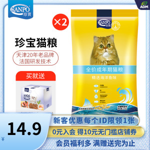 珍宝精选海洋鱼猫粮通用型全价成猫粮1.5kg营养正品包邮