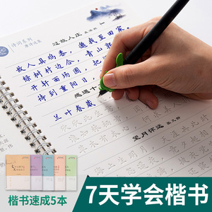 正楷魔法凹凸槽字帖成年人楷书练字帖中小学生硬笔练字本重复使用