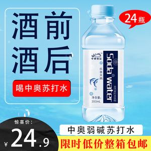 苏打水整箱特价24瓶碱性尿酸高喝饮用水零脂无糖果味饮品原味饮料