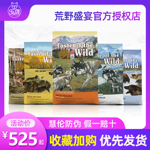 荒野盛宴狗粮进口无谷牛肉三文鱼鸭肉通用型中大小型犬成犬幼犬粮