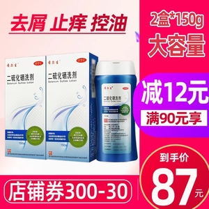 2盒】150g希尔生二硫化硒去头皮屑洗发水脂溢性皮炎非酮康唑洗剂