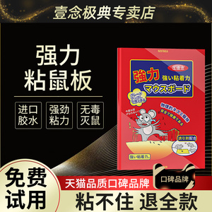 粘鼠板超强力捉粘大老鼠贴沾胶抓灭鼠捕鼠超强家用一窝端神器正品