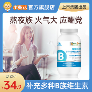 小葵花B族维生素片多种vb复合维生素b维b b1 b2 b6 b12男女性熬夜