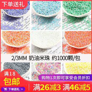 2/3MM玻璃奶油米珠散珠子diy材料包手工串珠编织手链项链饰品配件