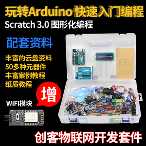 arduino uno r3传感器开发主板学习套件mixly米思齐编程scratch