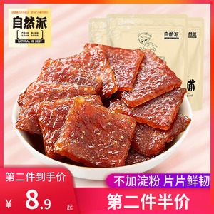 自然派猪肉脯100g蜜汁炭烧手撕肉干肉片散装零食即食独立包装小吃