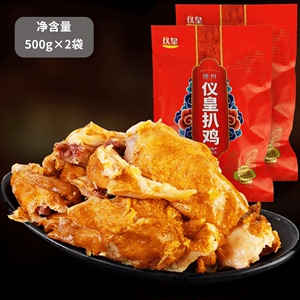 正宗清真德州五香扒鸡德州烧鸡500g×2袋装 真空开袋即食手撕鸡肉