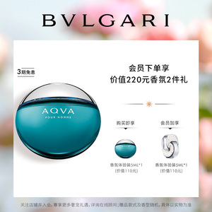 【七夕礼物】BVLGARI宝格丽碧蓝男士淡香水深邃沉静的海洋气息