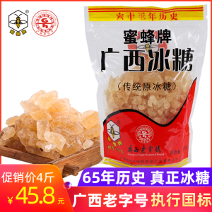 【广西老字号】蜜蜂牌小粒黄冰糖500g*4散装正宗甘蔗老冰糖土冰糖