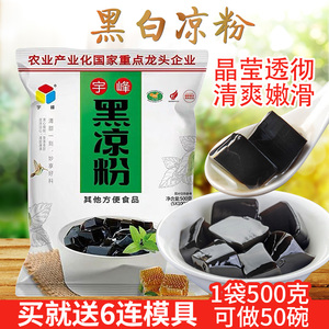 宇峰黑凉粉烧仙草粉正品凉粉黑凉粉粉自制家用商用专用粉500g袋装