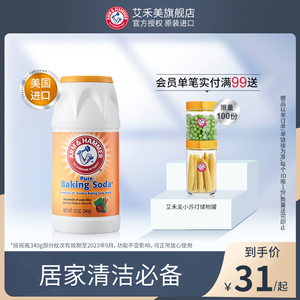 艾禾美美国进口食品级小苏打家用烘培多用途果蔬清洗碳酸氢钠清洁